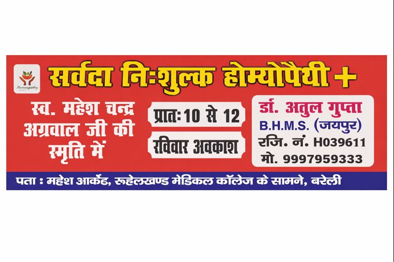 Sarvodaya Charity Clinic Poster